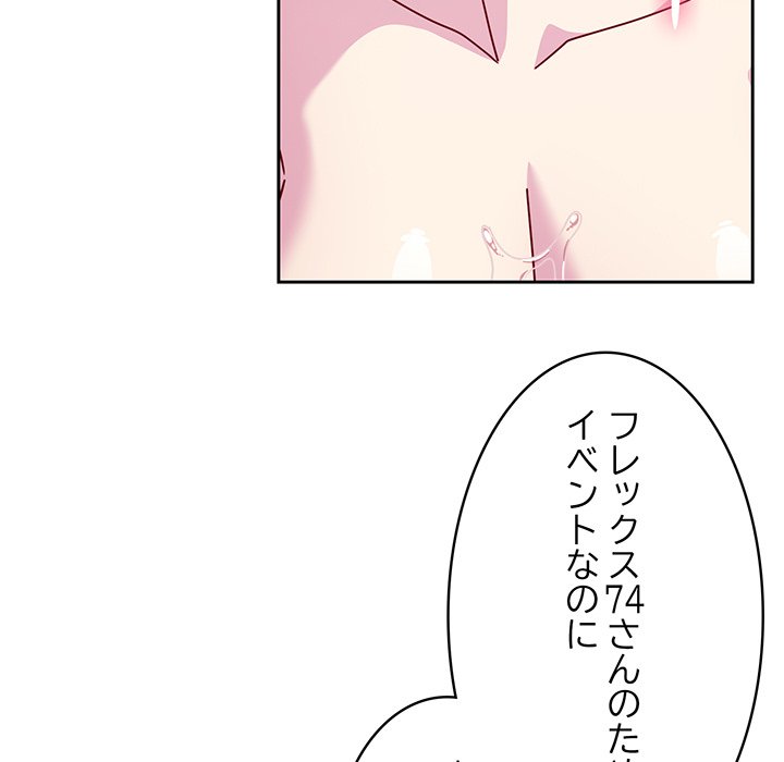 付き合うなんて言ってない！ - Page 73