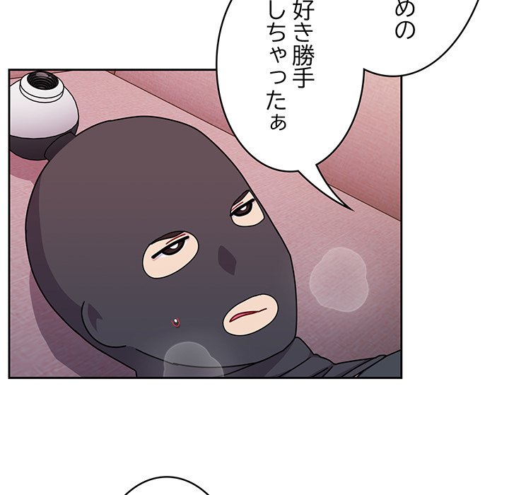 付き合うなんて言ってない！ - Page 74