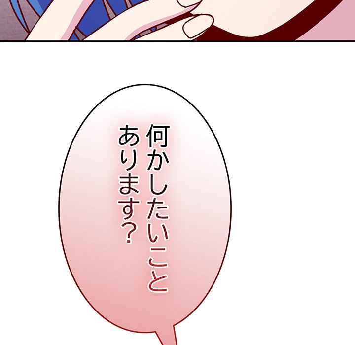 付き合うなんて言ってない！ - Page 78