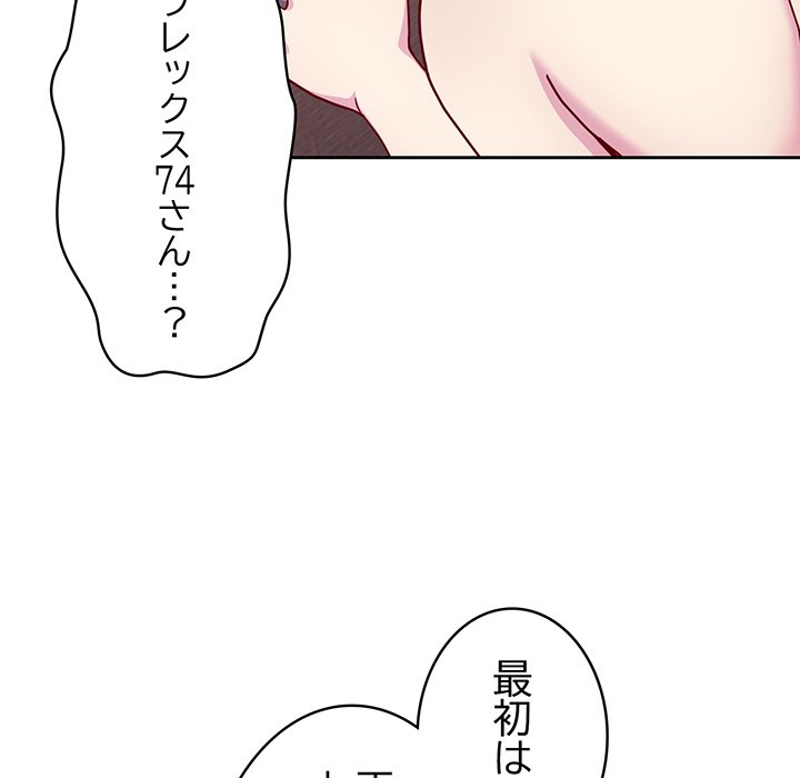 付き合うなんて言ってない！ - Page 85