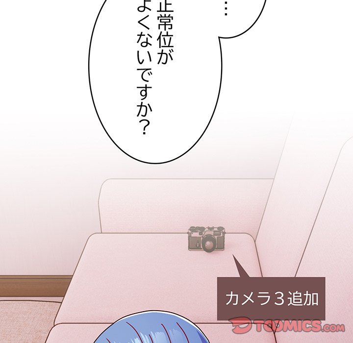 付き合うなんて言ってない！ - Page 86