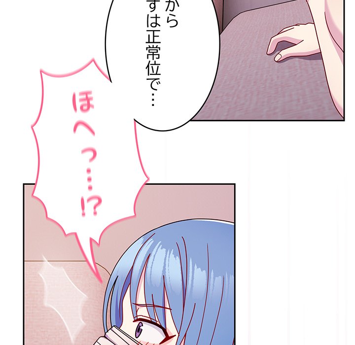 付き合うなんて言ってない！ - Page 96