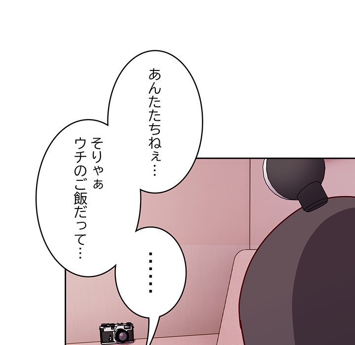 付き合うなんて言ってない！ - Page 101