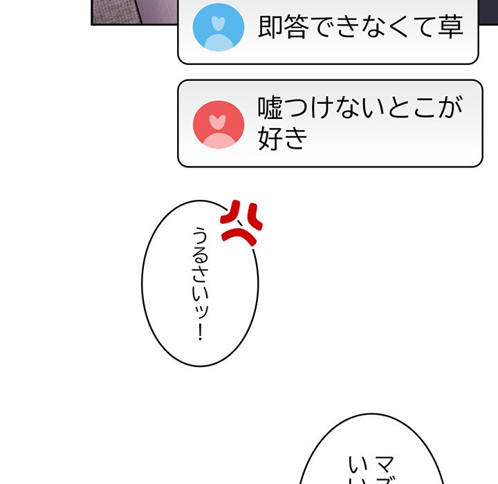 付き合うなんて言ってない！ - Page 103