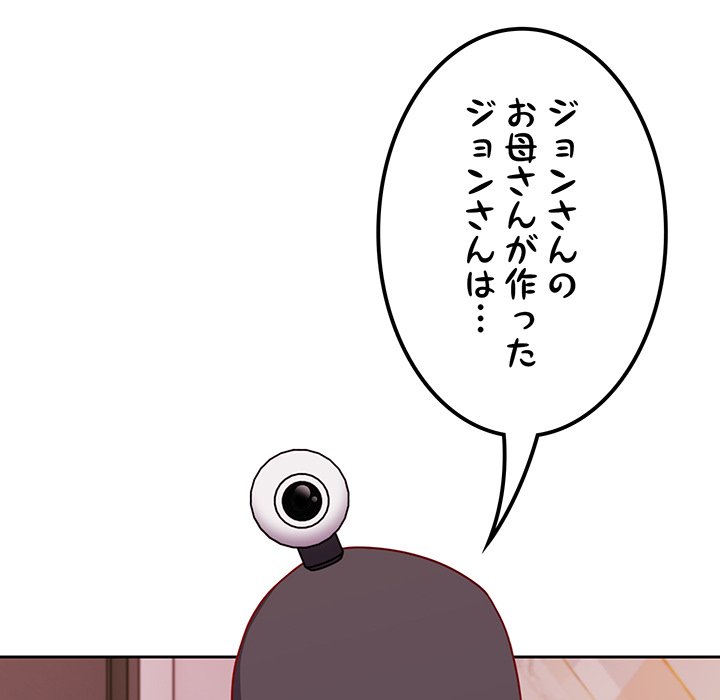 付き合うなんて言ってない！ - Page 105