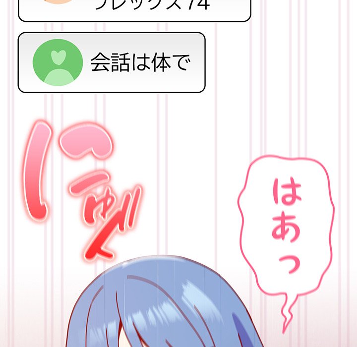 付き合うなんて言ってない！ - Page 119