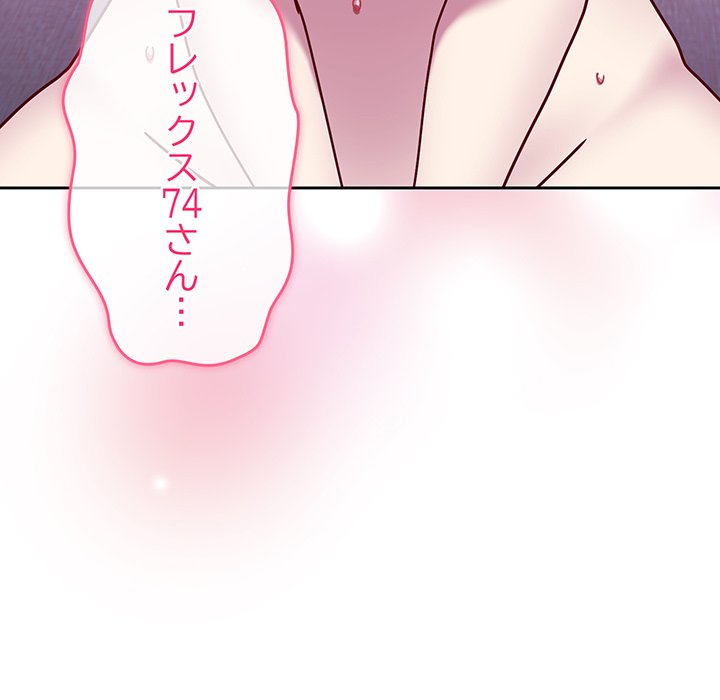 付き合うなんて言ってない！ - Page 145