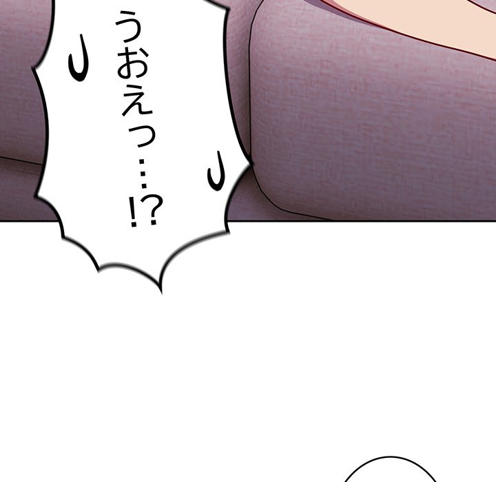 付き合うなんて言ってない！ - Page 149