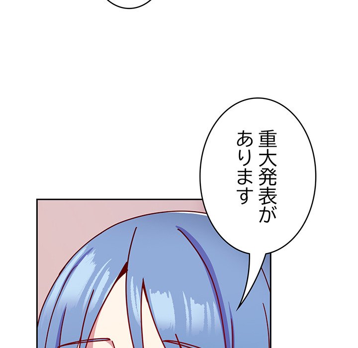 付き合うなんて言ってない！ - Page 151