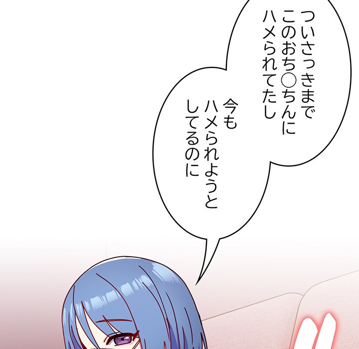 付き合うなんて言ってない！ - Page 156