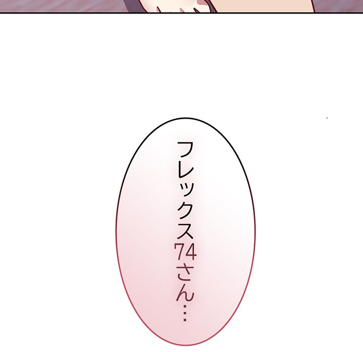 付き合うなんて言ってない！ - Page 159