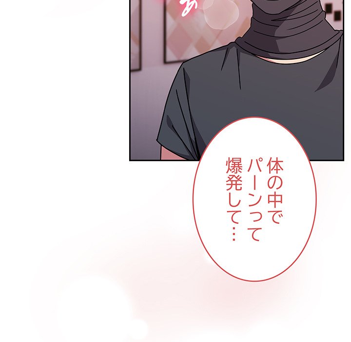 付き合うなんて言ってない！ - Page 49