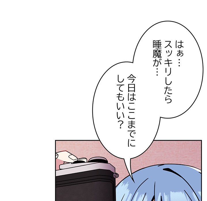 付き合うなんて言ってない！ - Page 54