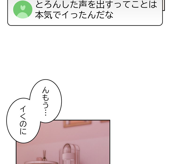 付き合うなんて言ってない！ - Page 56