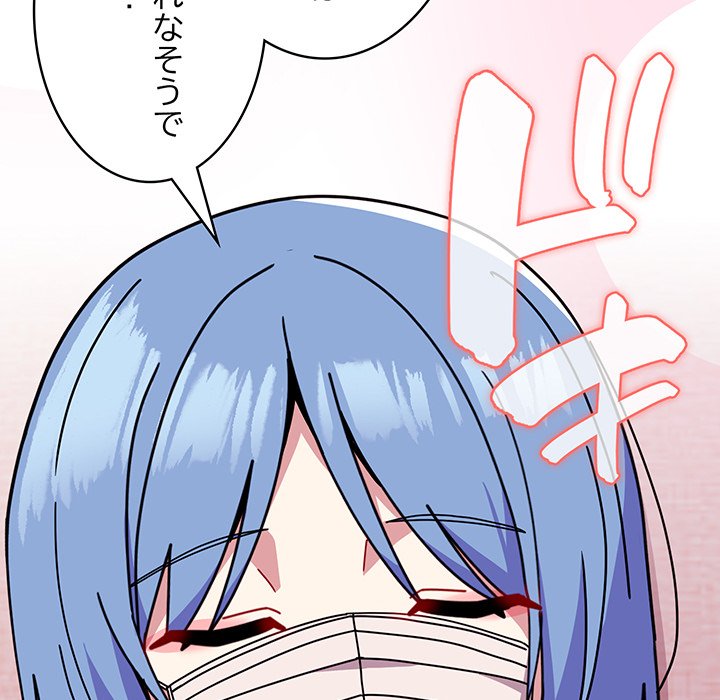 付き合うなんて言ってない！ - Page 60