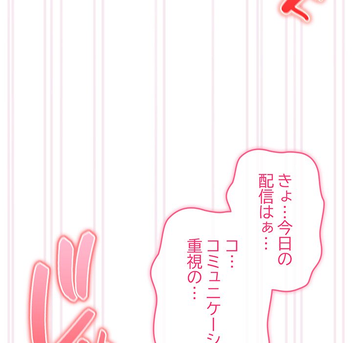 付き合うなんて言ってない！ - Page 71