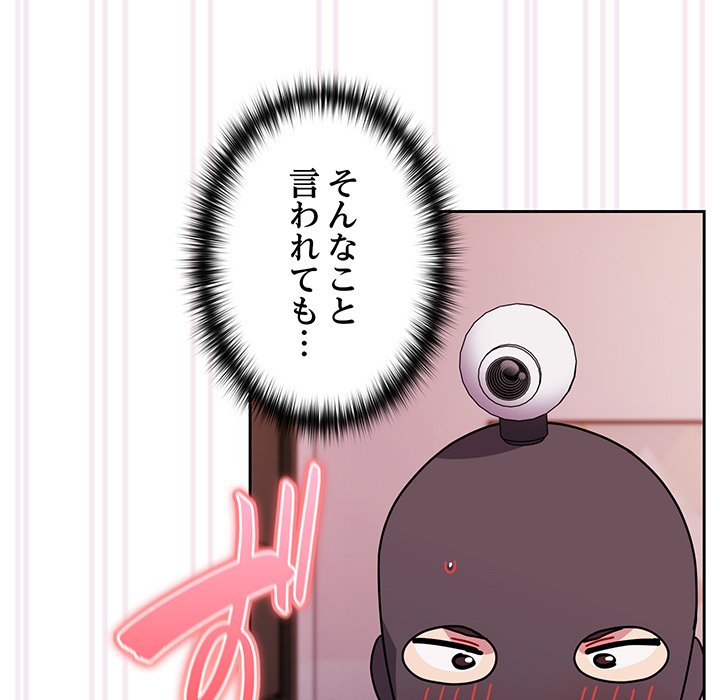 付き合うなんて言ってない！ - Page 79