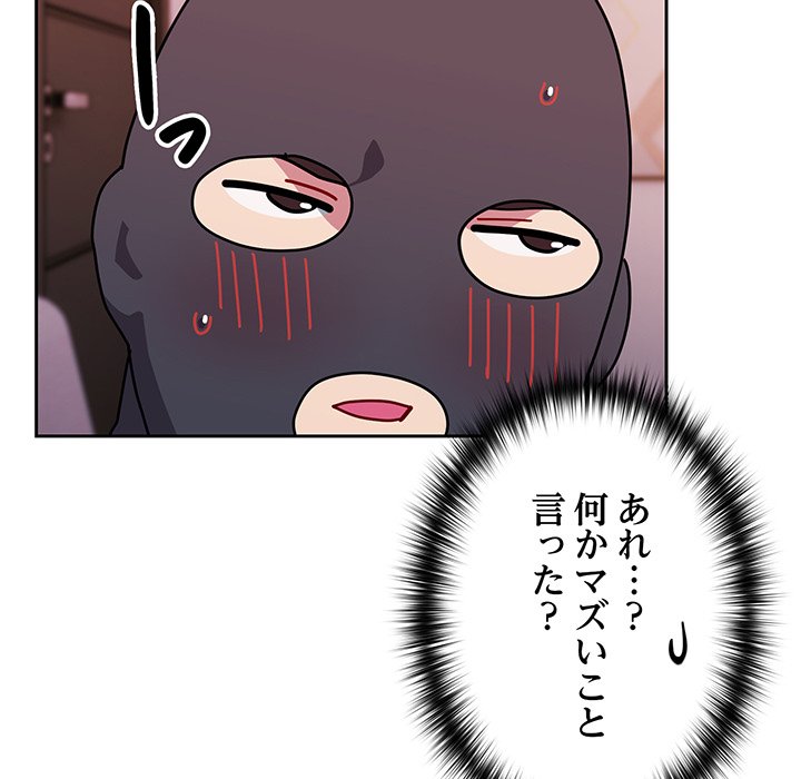 付き合うなんて言ってない！ - Page 94