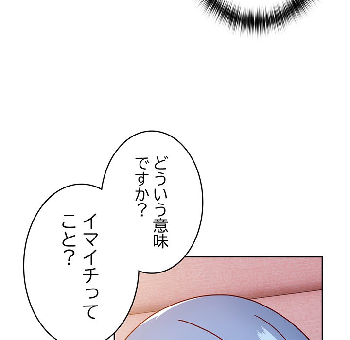 付き合うなんて言ってない！ - Page 95