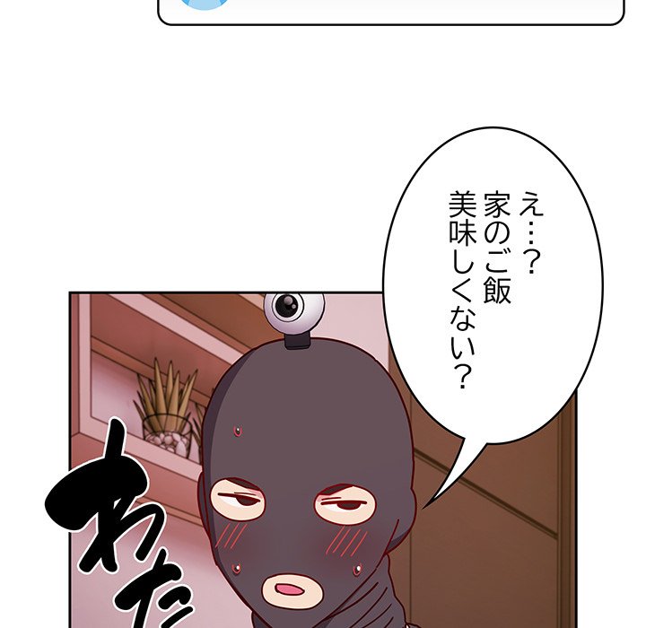 付き合うなんて言ってない！ - Page 97