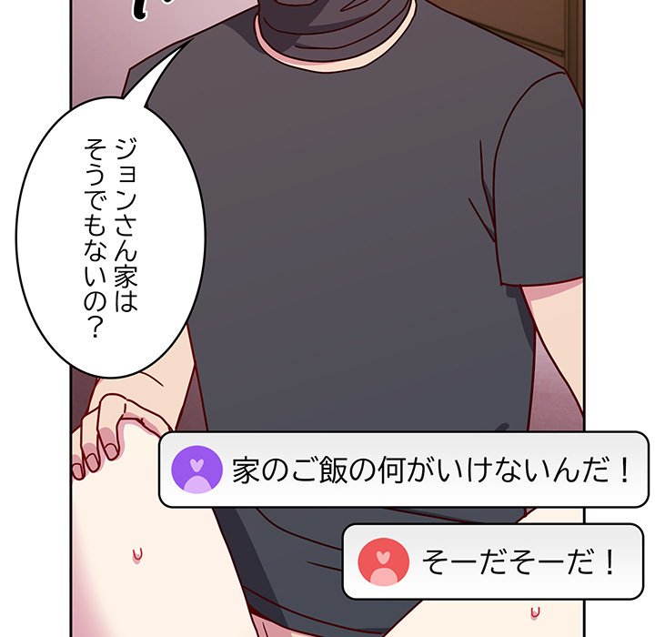 付き合うなんて言ってない！ - Page 98