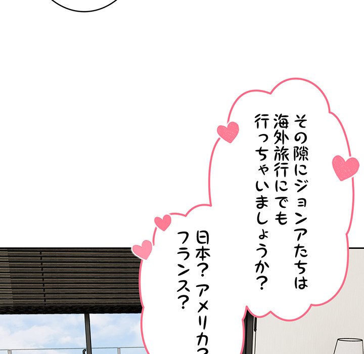 付き合うなんて言ってない！ - Page 100