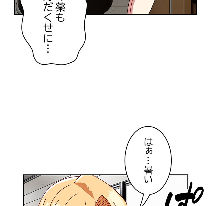 付き合うなんて言ってない！ - Page 113