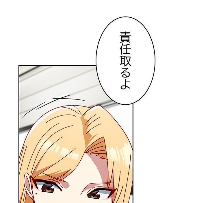 付き合うなんて言ってない！ - Page 126