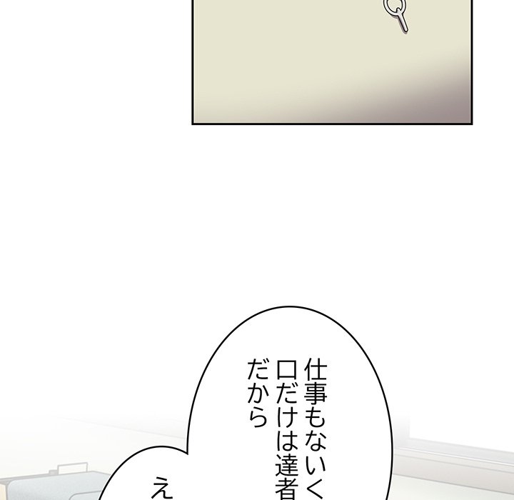 付き合うなんて言ってない！ - Page 132