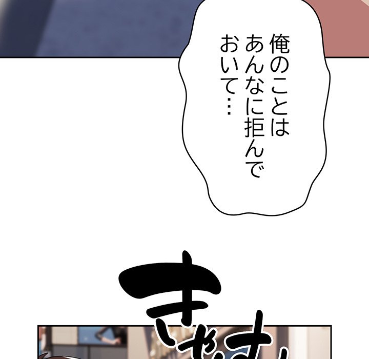 付き合うなんて言ってない！ - Page 145