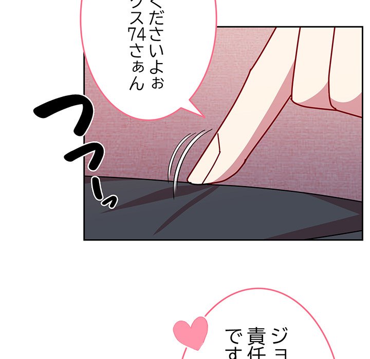 付き合うなんて言ってない！ - Page 29