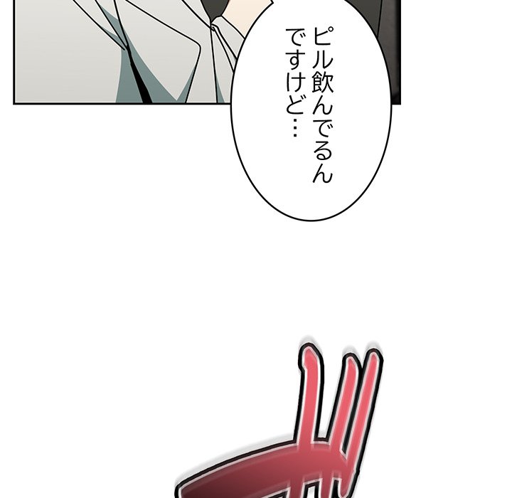 付き合うなんて言ってない！ - Page 61