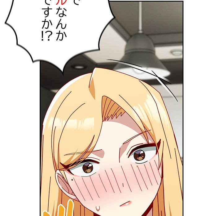 付き合うなんて言ってない！ - Page 74