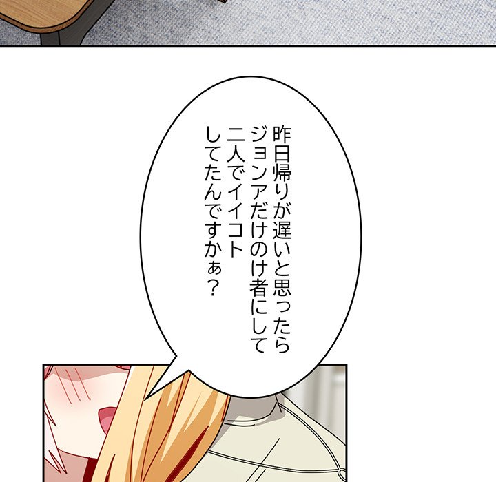 付き合うなんて言ってない！ - Page 80