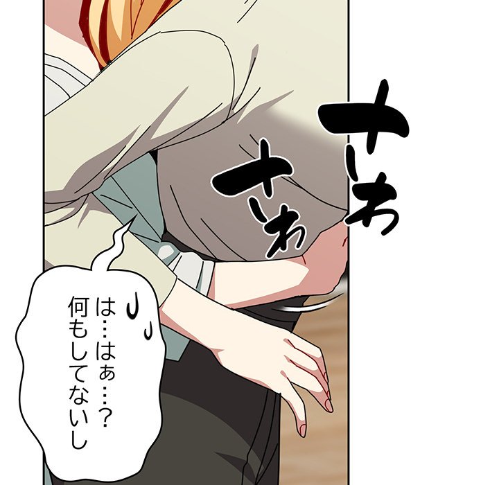 付き合うなんて言ってない！ - Page 81