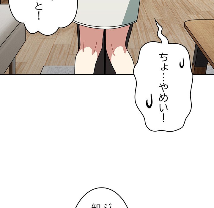 付き合うなんて言ってない！ - Page 86