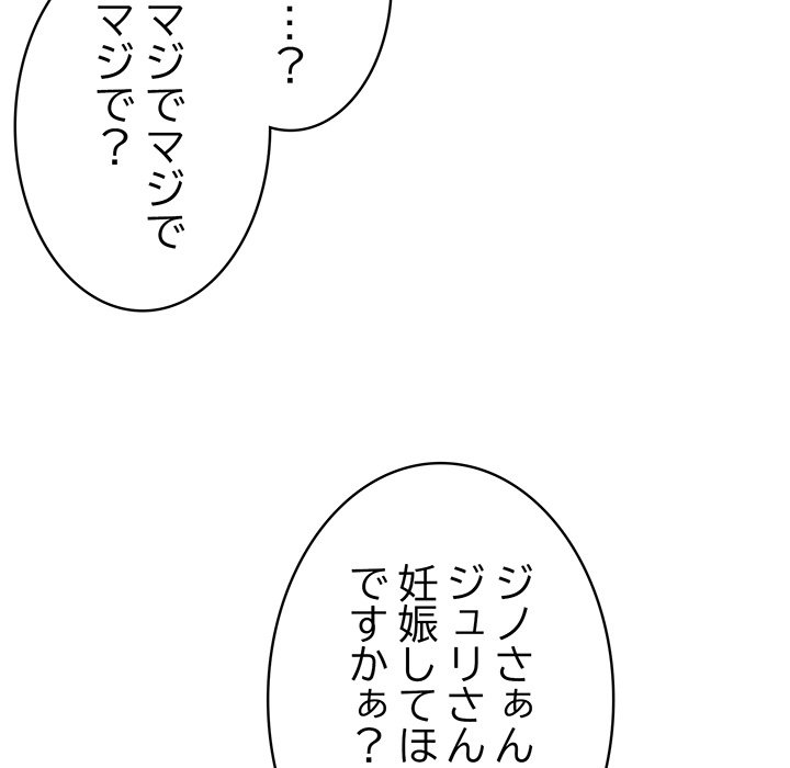 付き合うなんて言ってない！ - Page 97