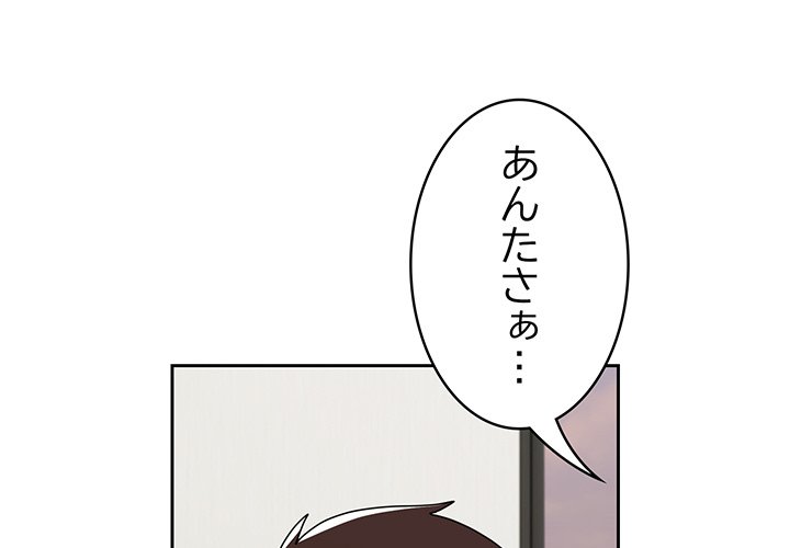 付き合うなんて言ってない！ - Page 0