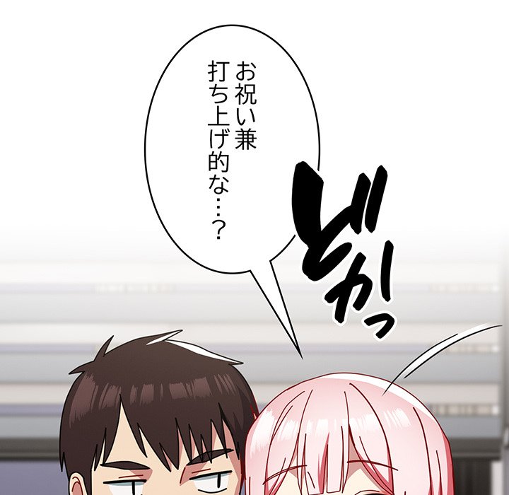 付き合うなんて言ってない！ - Page 99