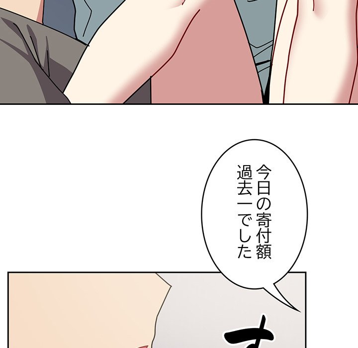 付き合うなんて言ってない！ - Page 101