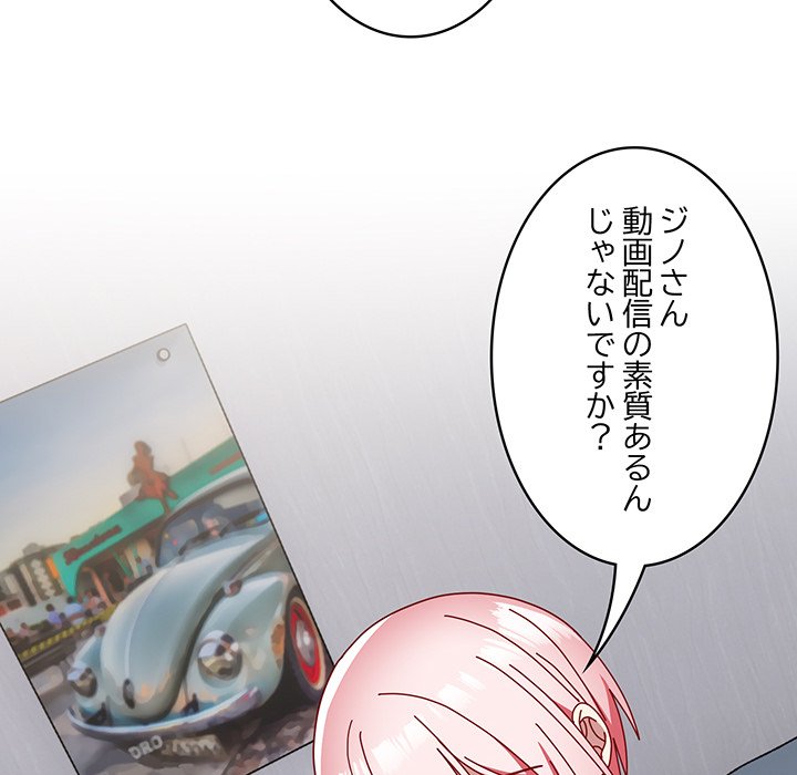 付き合うなんて言ってない！ - Page 103