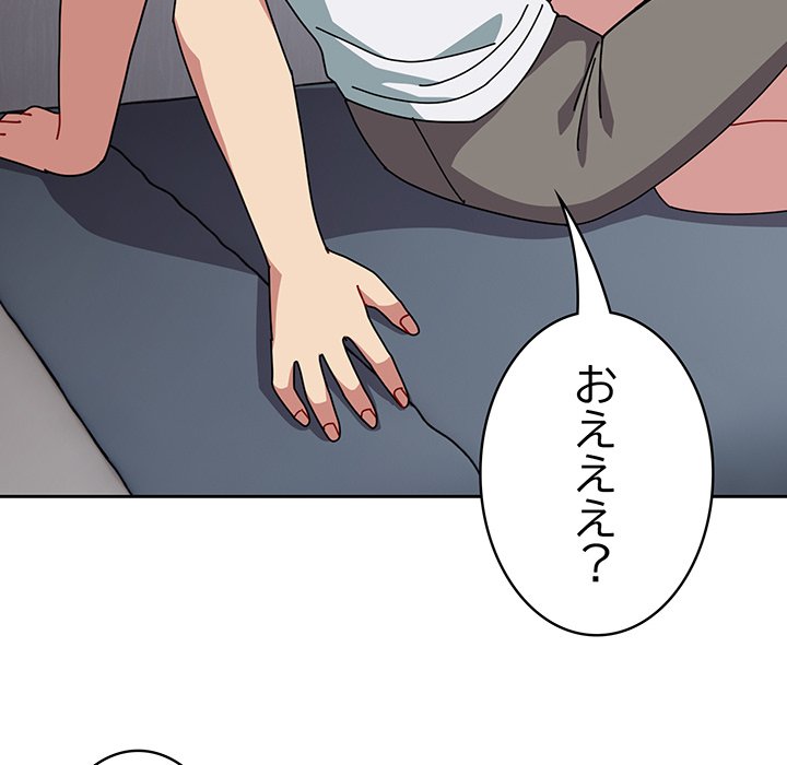 付き合うなんて言ってない！ - Page 111