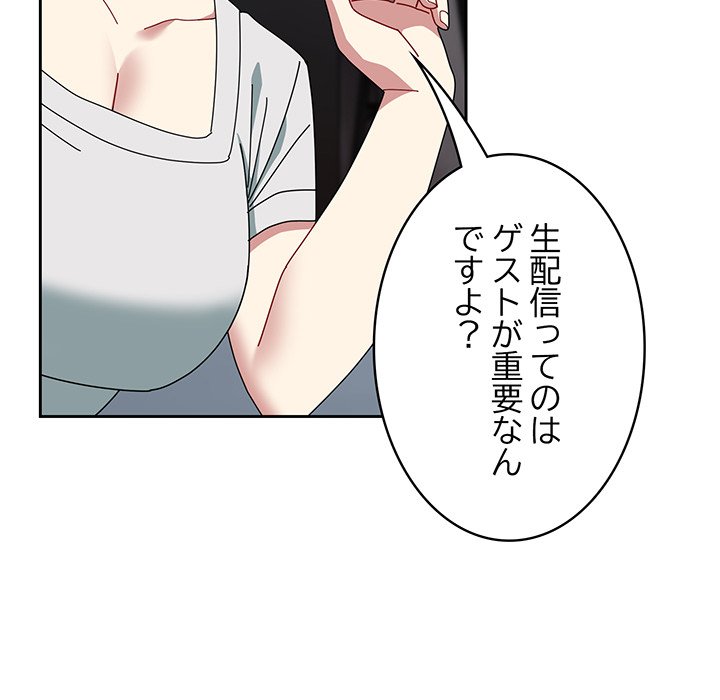 付き合うなんて言ってない！ - Page 113