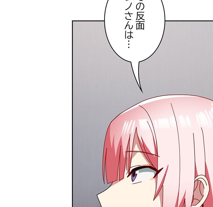 付き合うなんて言ってない！ - Page 120