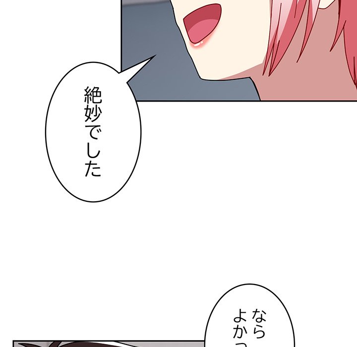 付き合うなんて言ってない！ - Page 121