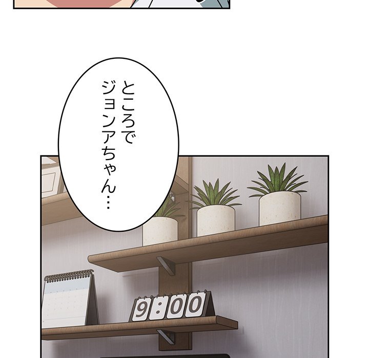 付き合うなんて言ってない！ - Page 123