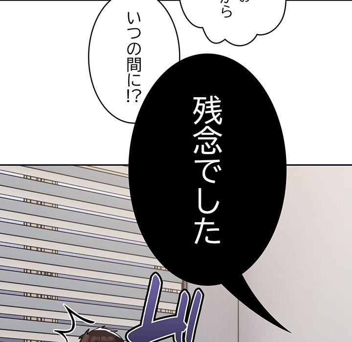 付き合うなんて言ってない！ - Page 136