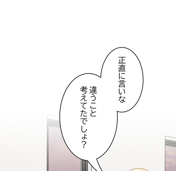 付き合うなんて言ってない！ - Page 23