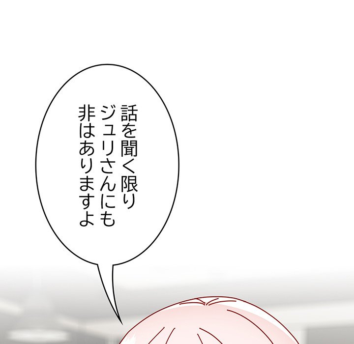 付き合うなんて言ってない！ - Page 27