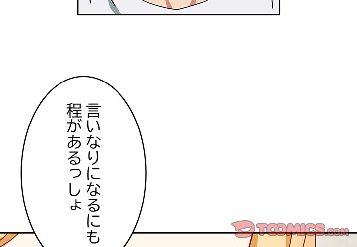 付き合うなんて言ってない！ - Page 2